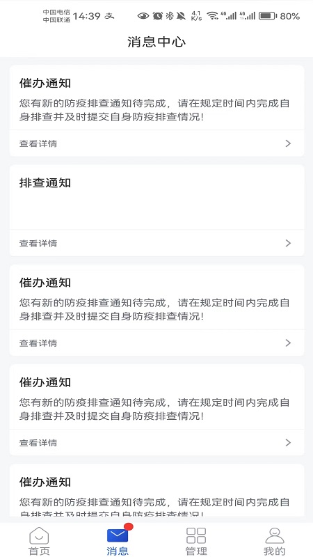 CALT安保app软件展示图1