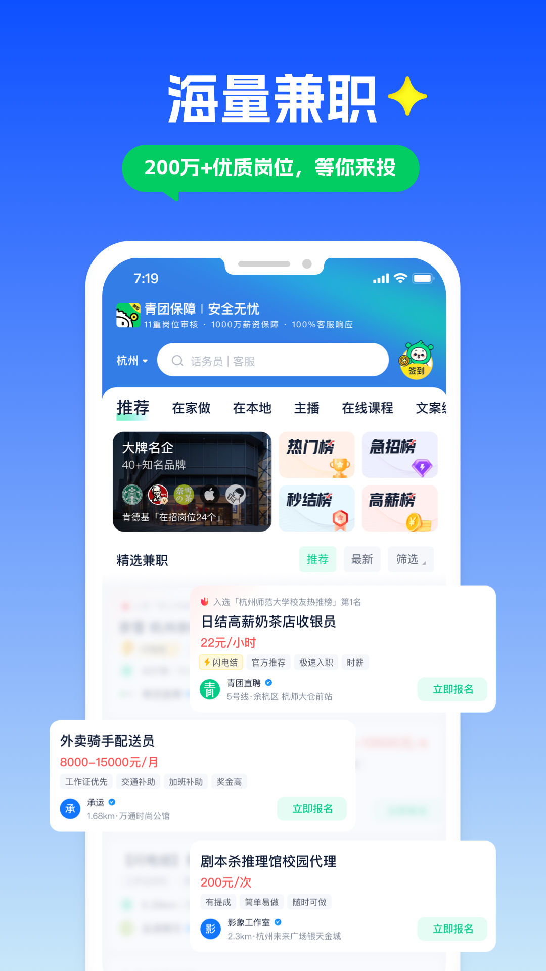 青团社兼职app软件展示图1