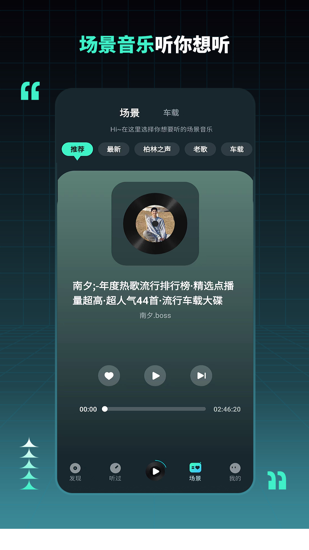 dj串烧集版app软件展示图3
