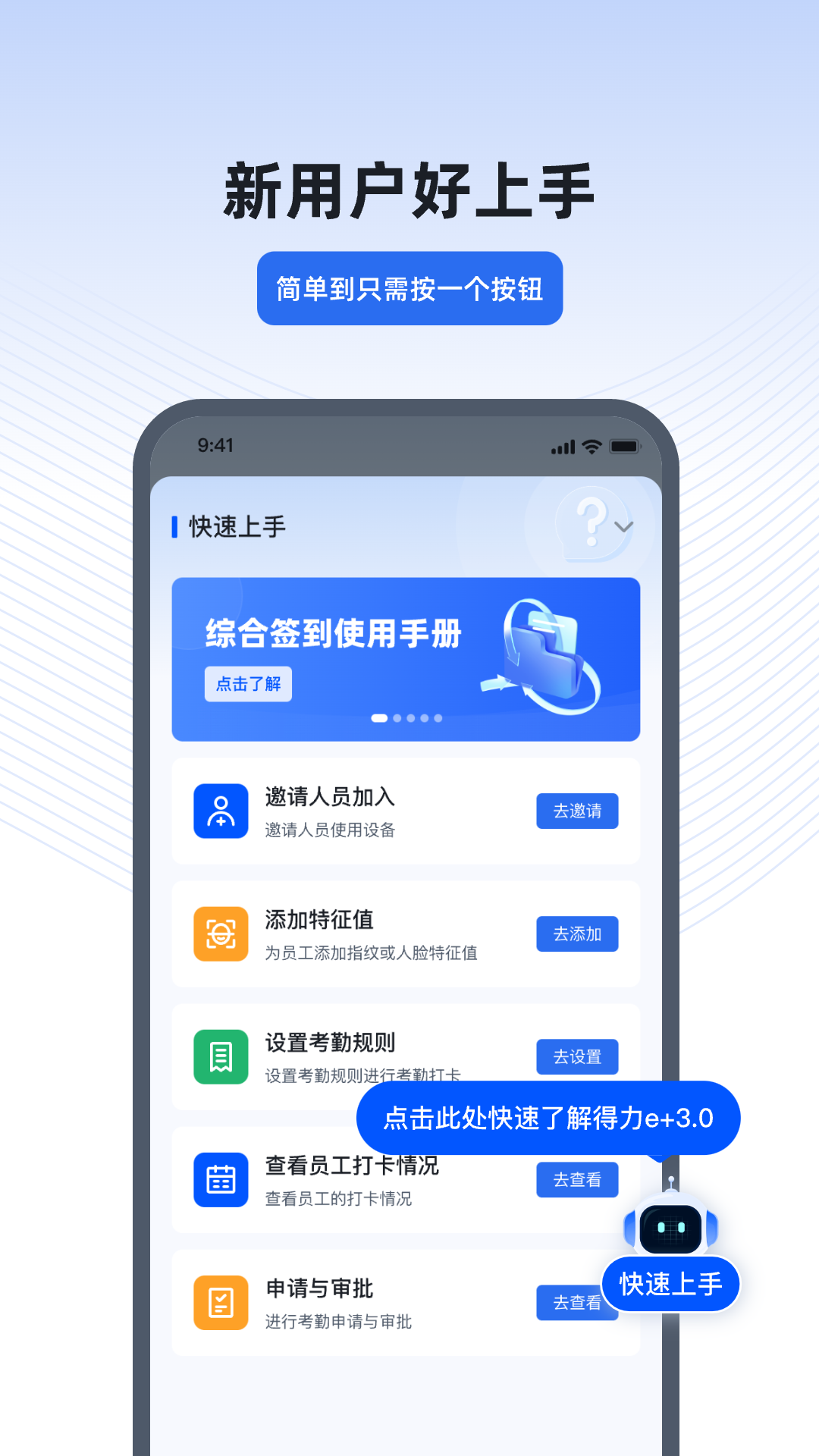 得力e家打卡app软件展示图4