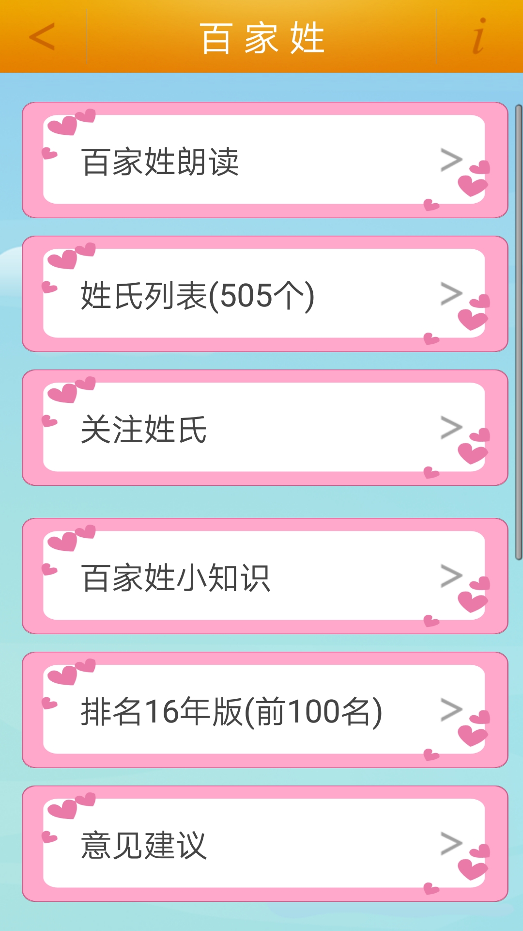 千字文app软件展示图4