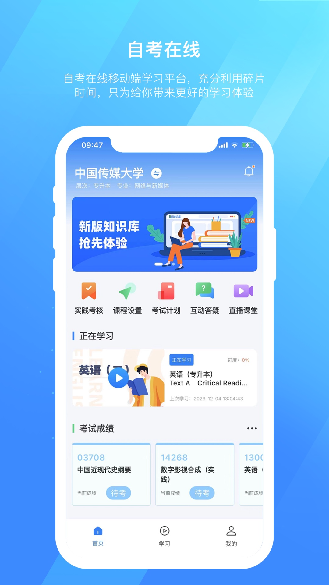 自考在线app软件展示图1
