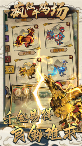 疯狂斗鸡场游戏截图5