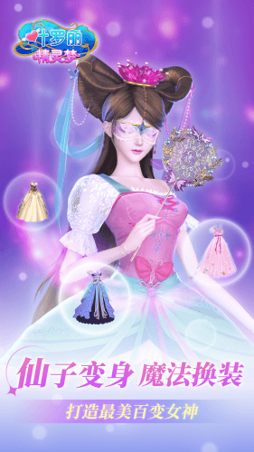 叶罗丽精灵梦破解版游戏截图4