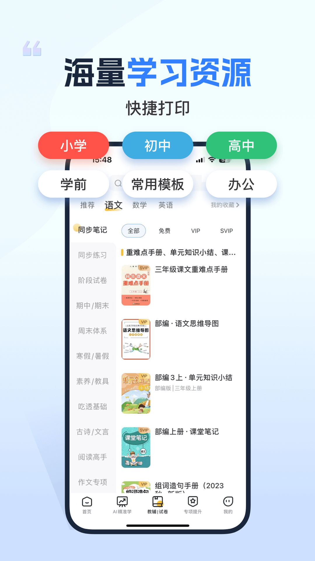 小白学习打印app软件展示图3