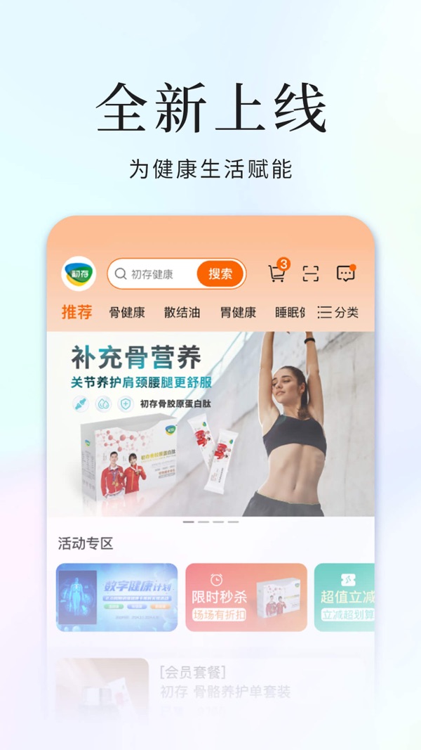 初存最新版本更新内容app软件展示图1