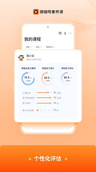 猿辅导素养最新版本app软件展示图3