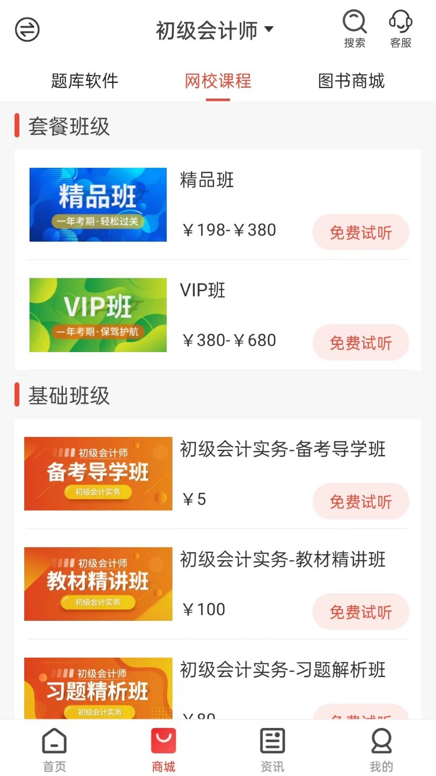 云优学题库app软件展示图2