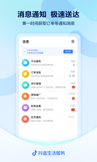 抖音来客商家版app软件展示图3