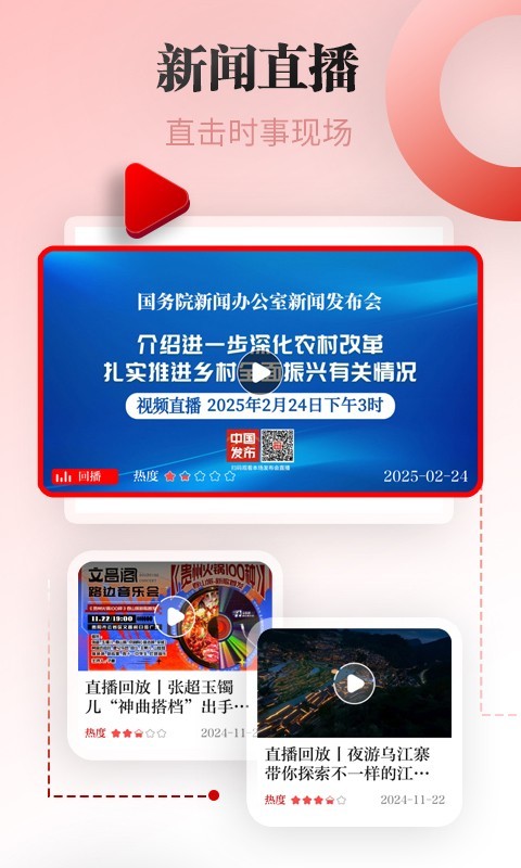 贵州天眼新闻app软件展示图4
