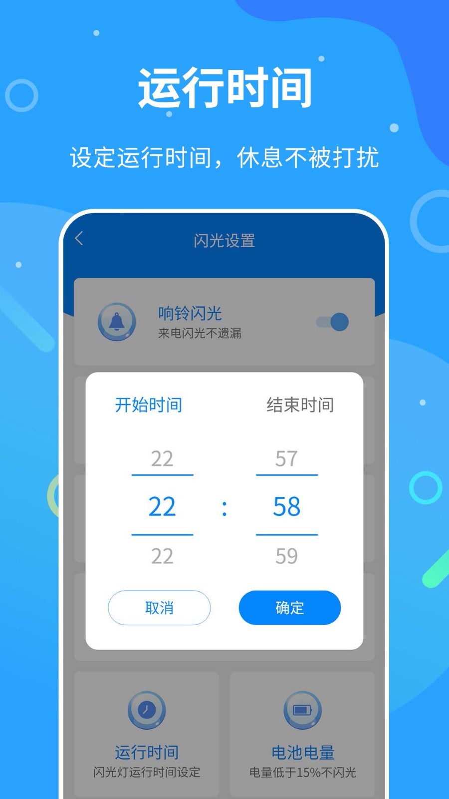 来电闪光灯神器app软件展示图3
