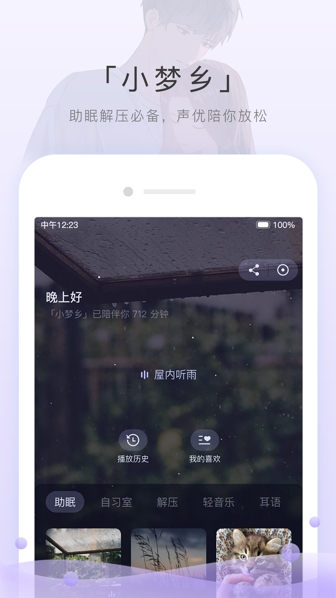 missevan手机客户端app软件展示图4
