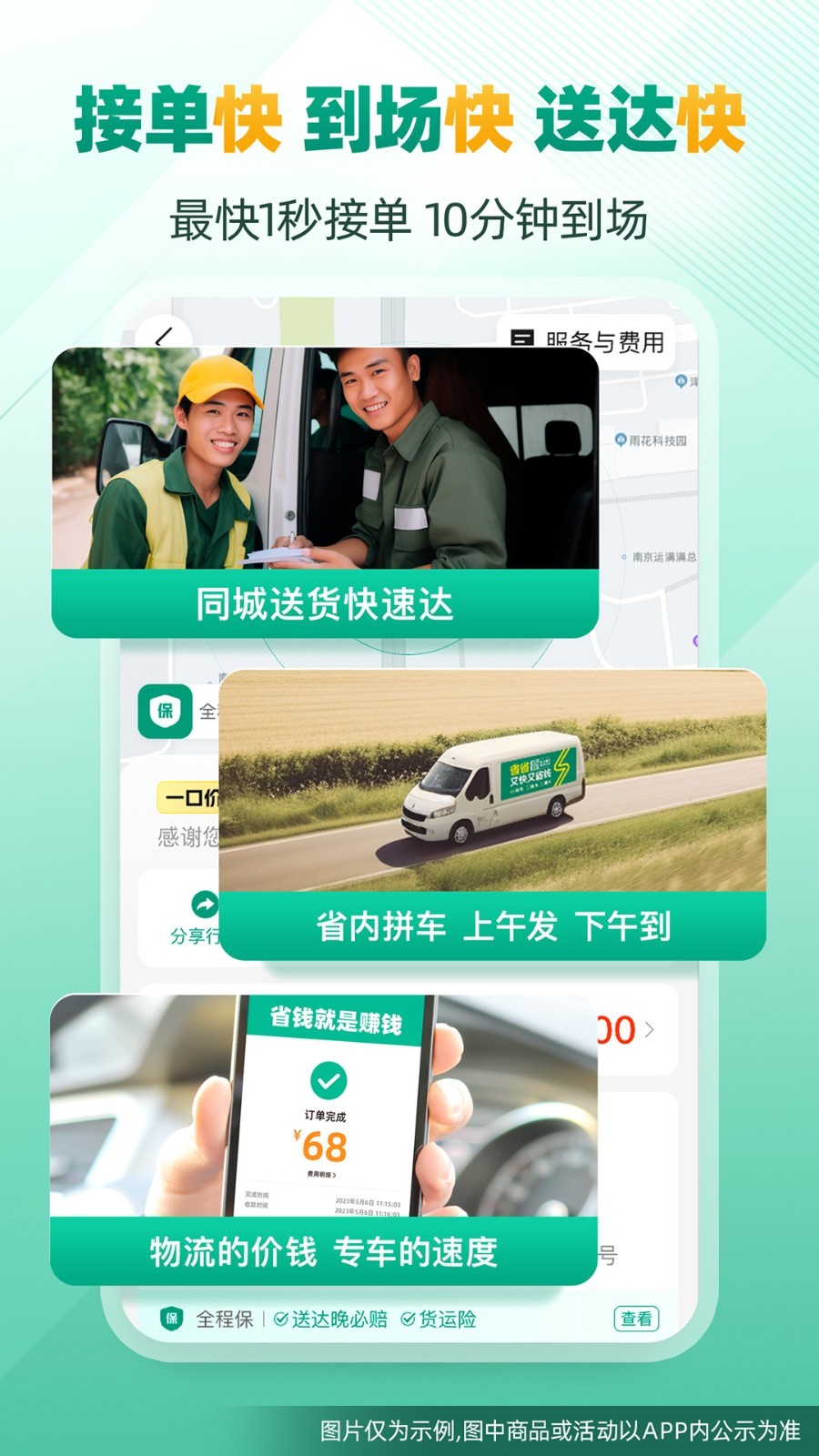 省省回头车app软件展示图2