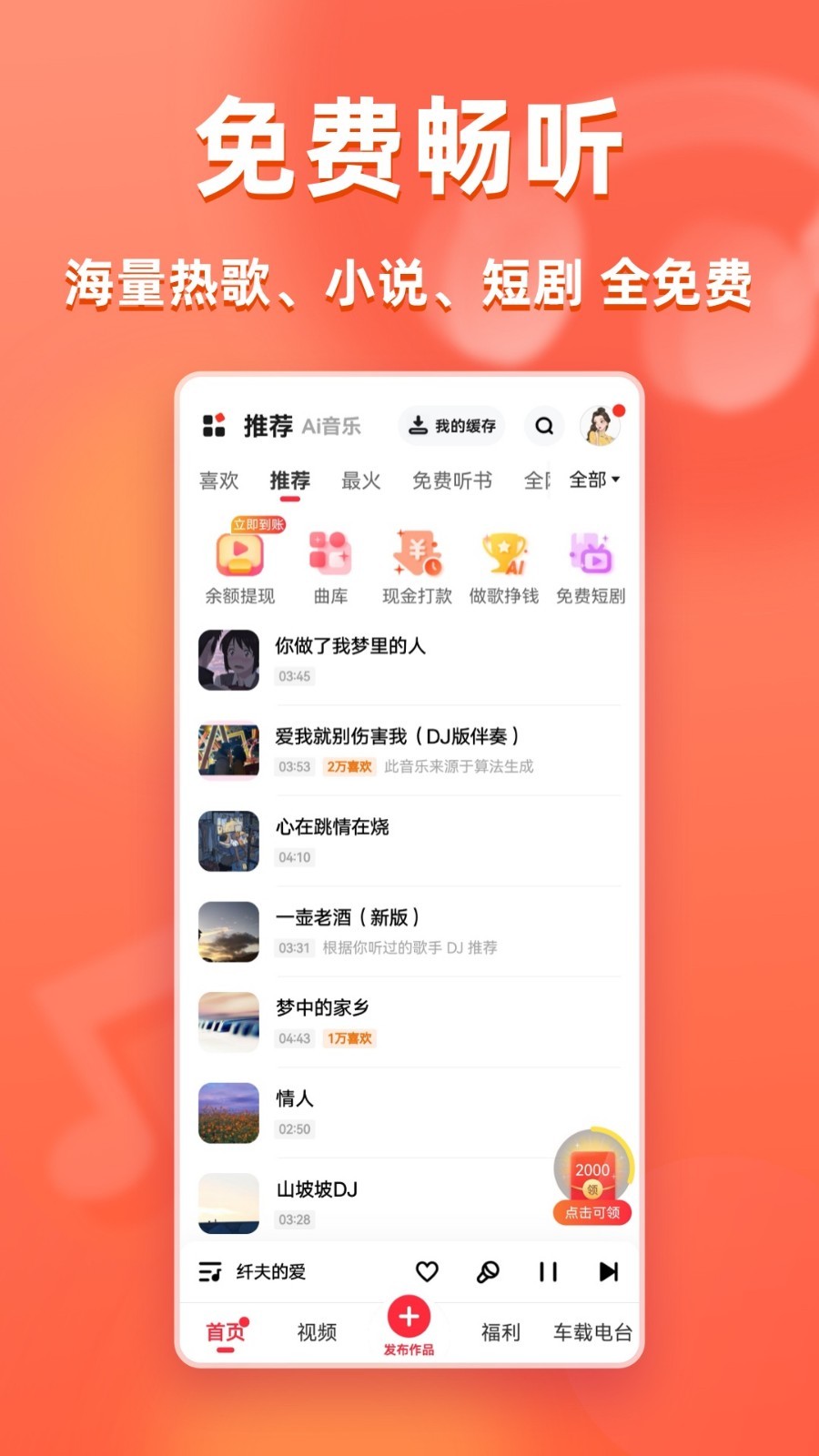 快音车载音乐app软件展示图1