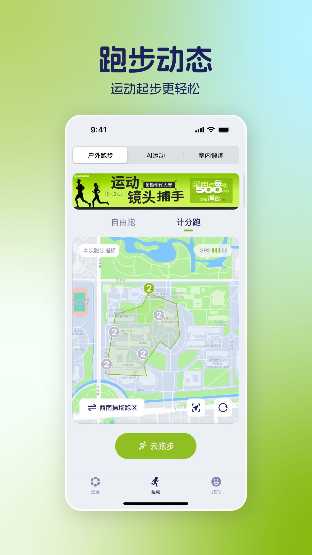 运动世界校园跑app软件展示图3