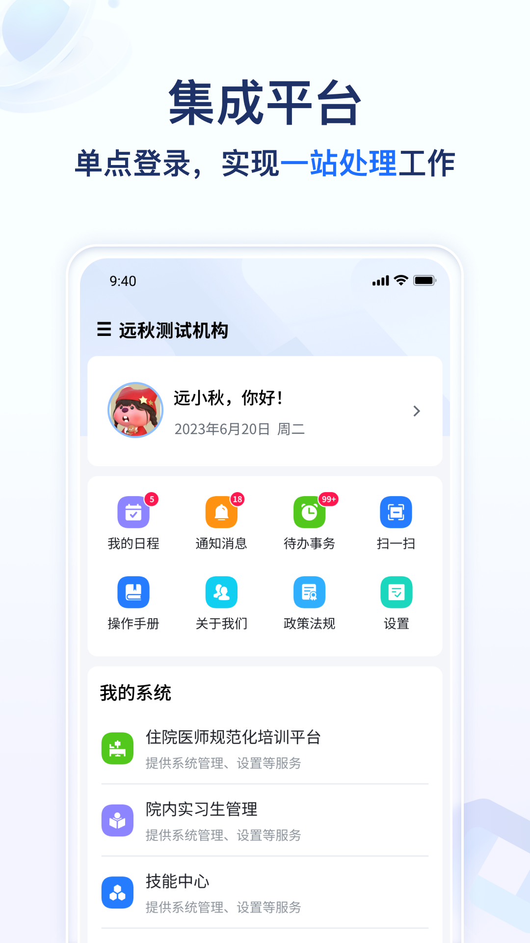 远秋医教云平台app软件展示图1
