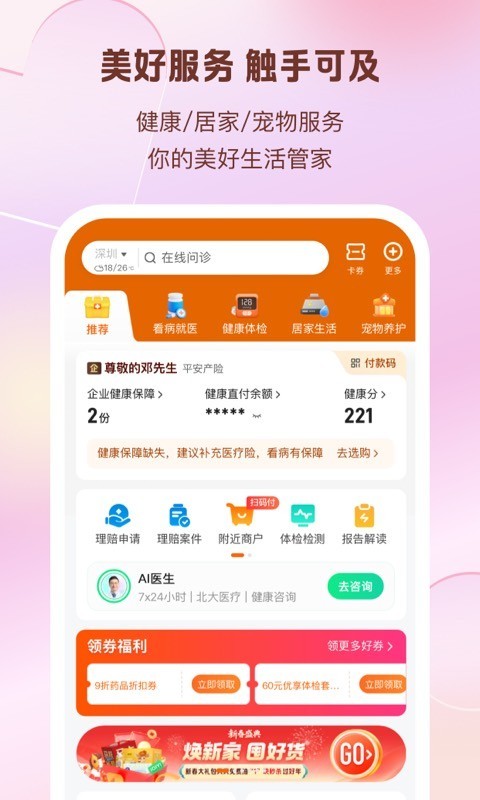 平安好生活保险商城app展示图4