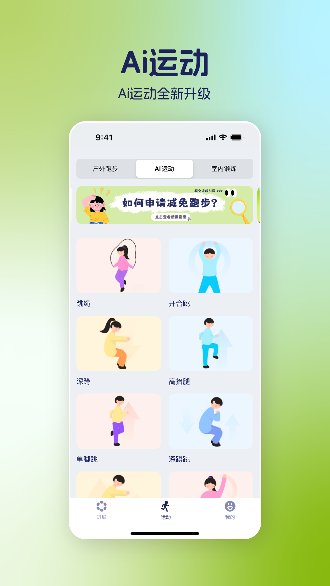 运动世界校园跑app软件展示图4