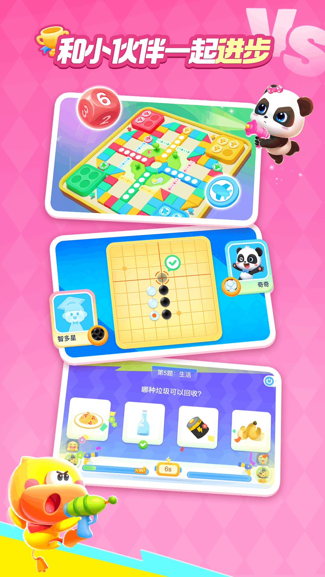 宝宝奇妙世界游戏app软件展示图4