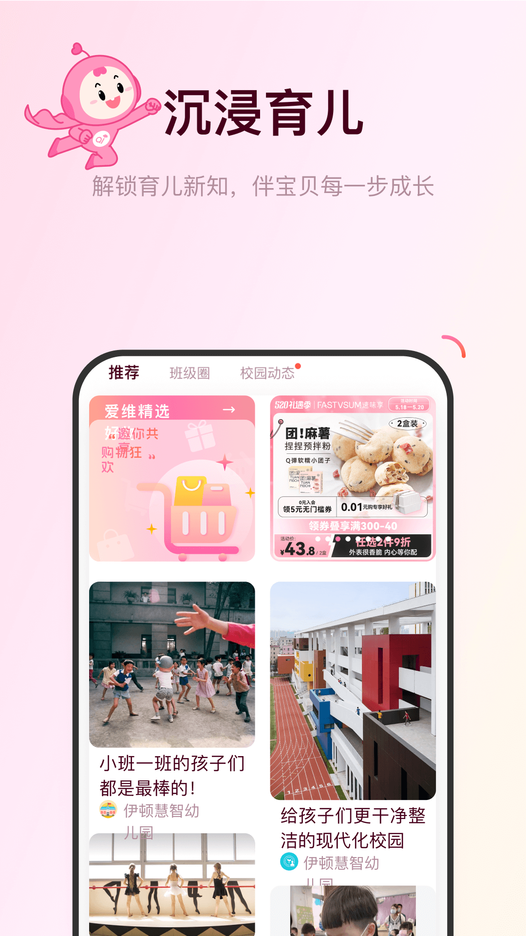 爱维宝贝园务管理平台app软件展示图3
