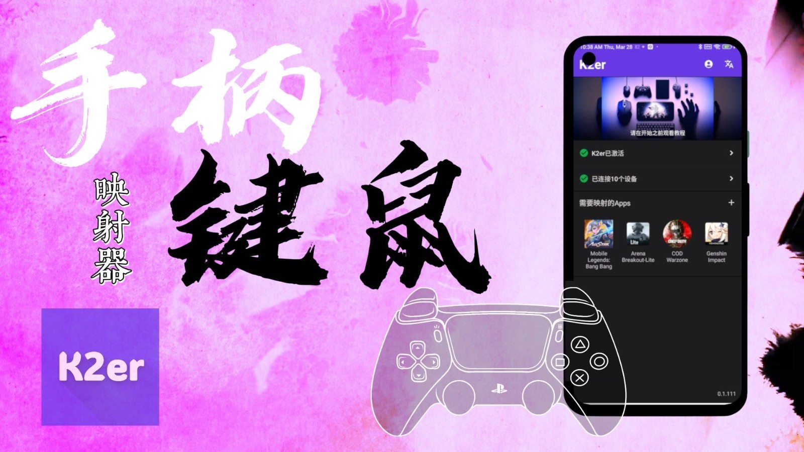 k2er映射工具app软件展示图1