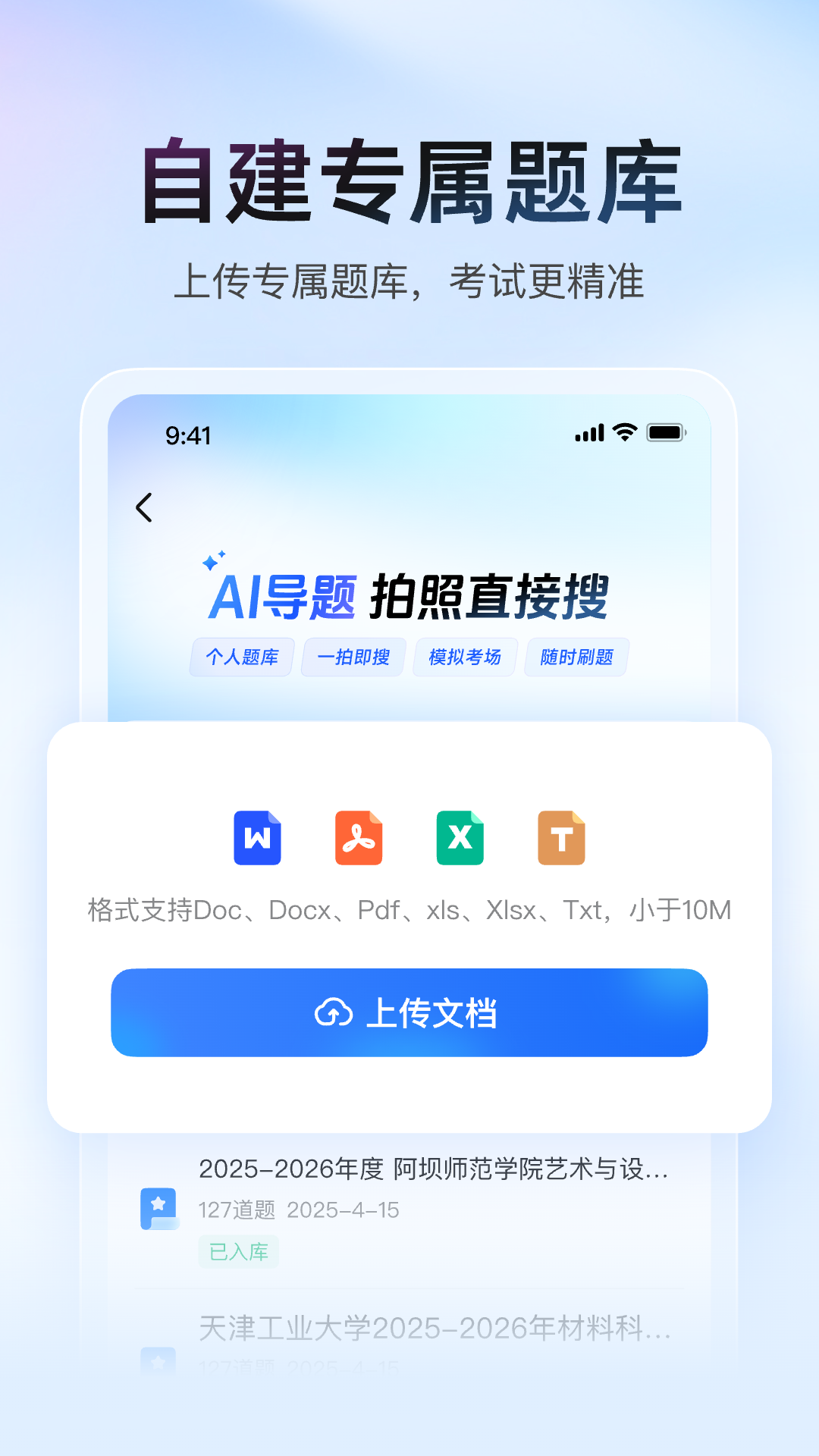 大学搜题酱最新版app软件展示图4