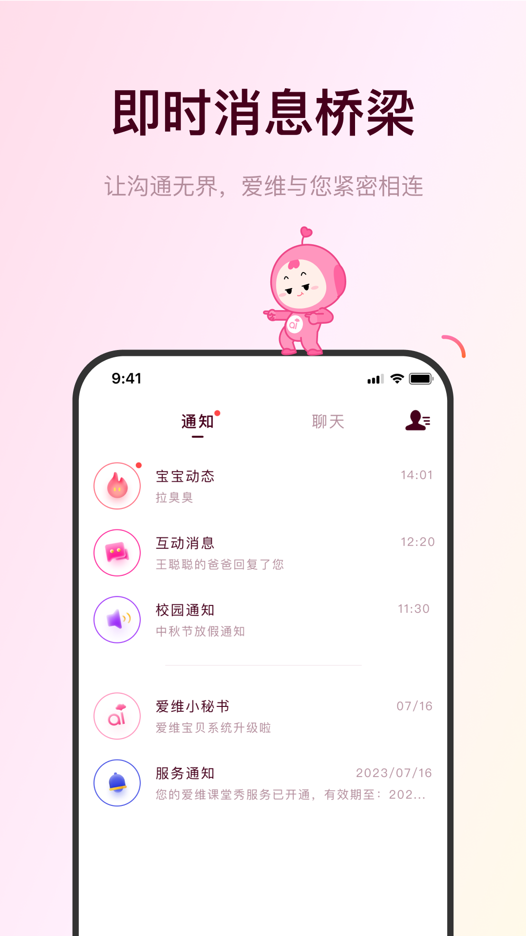 爱维宝贝园务管理平台app软件展示图4