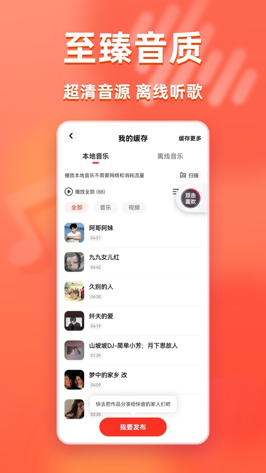 快音车载音乐app软件展示图4