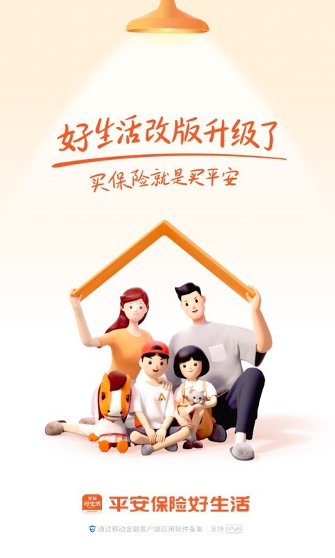平安好生活保险商城app展示图1