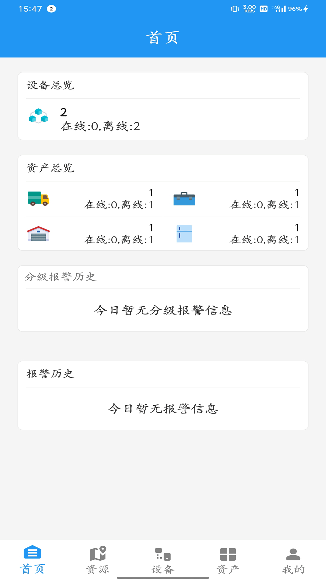 智慧冷链管理平台app软件展示图2
