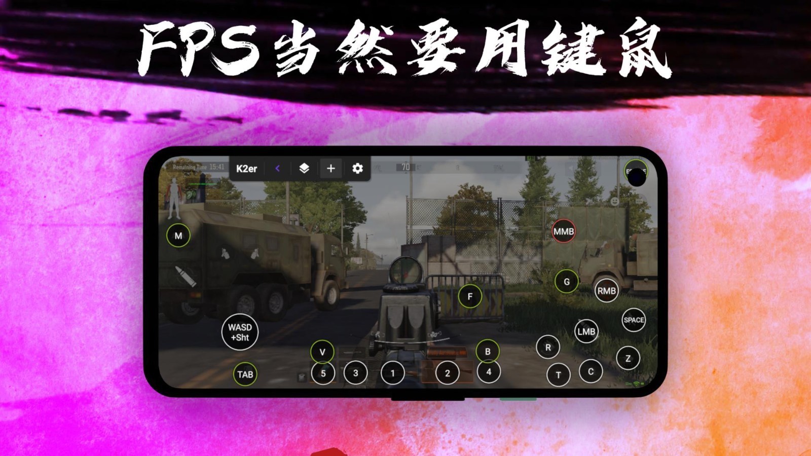 k2er映射工具app软件展示图3