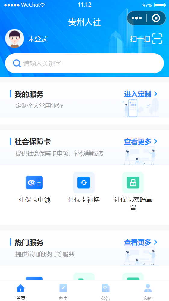 贵州人社养老保险认证app软件展示图2