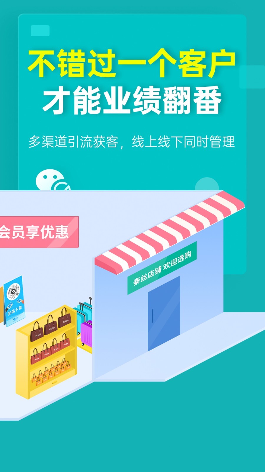 秦丝生意通进销存免费app软件展示图4