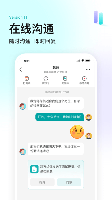 boss直聘招聘平台app软件展示图3
