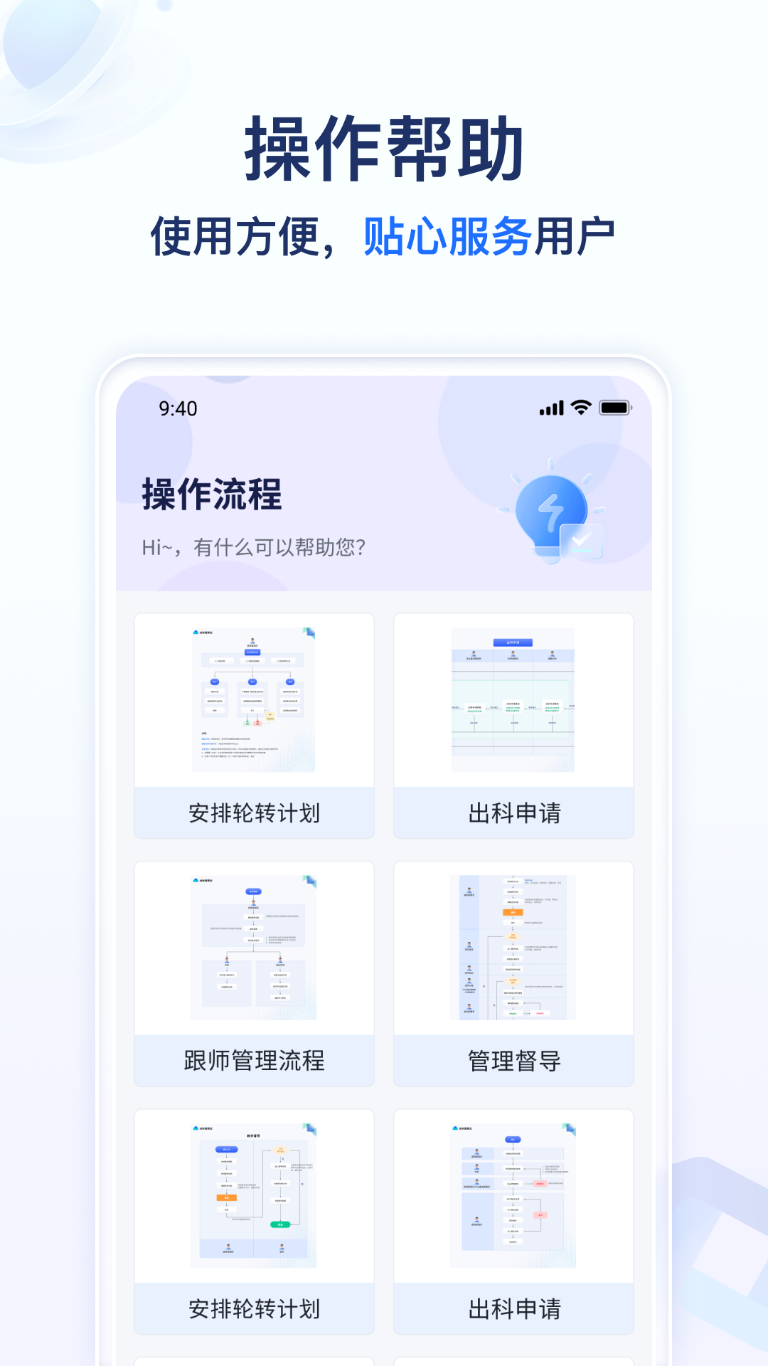 远秋医教云平台app软件展示图3