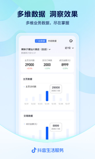 抖音来客商家版app软件展示图4