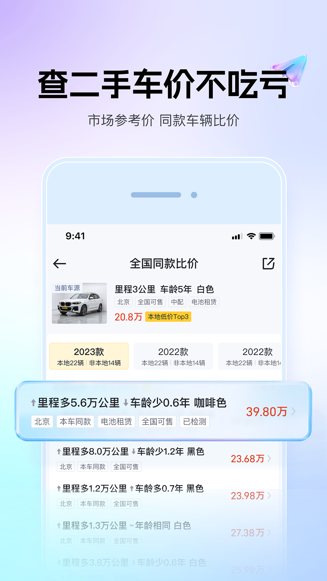 懂车帝汽车报价大全app软件展示图4