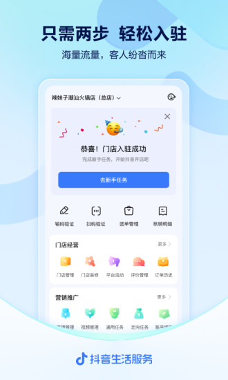 抖音来客商家版app软件展示图1