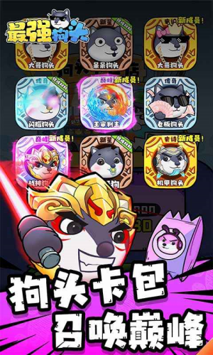 最强狗头内置MOD菜单无限钻石版游戏截图1