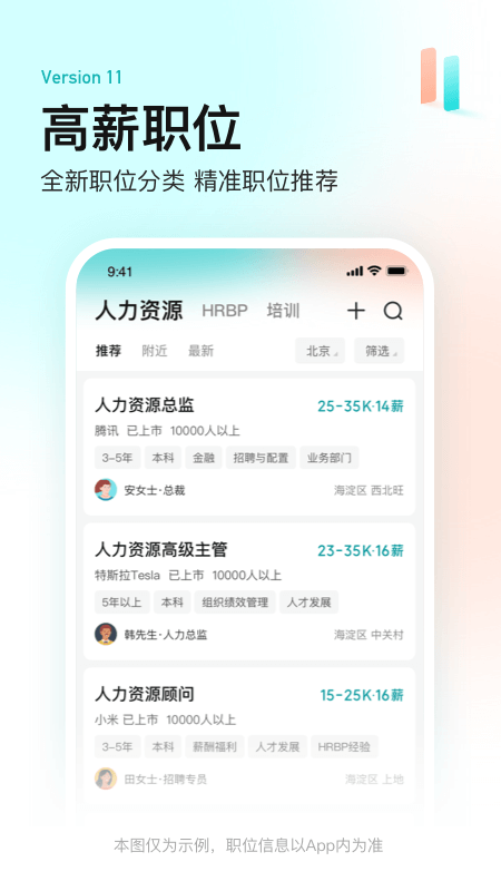 boss直聘招聘平台app软件展示图1