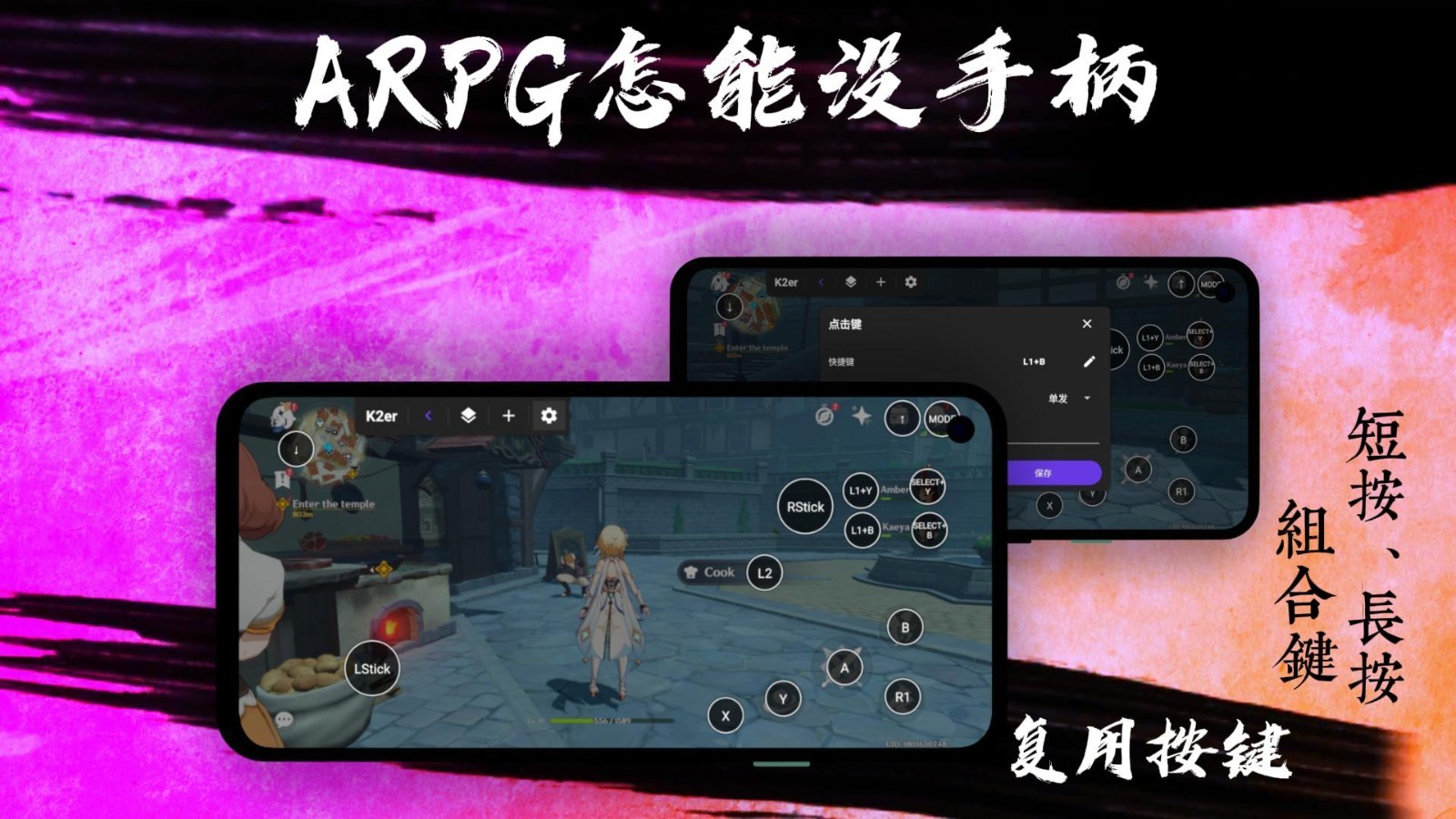 k2er映射工具app软件展示图2