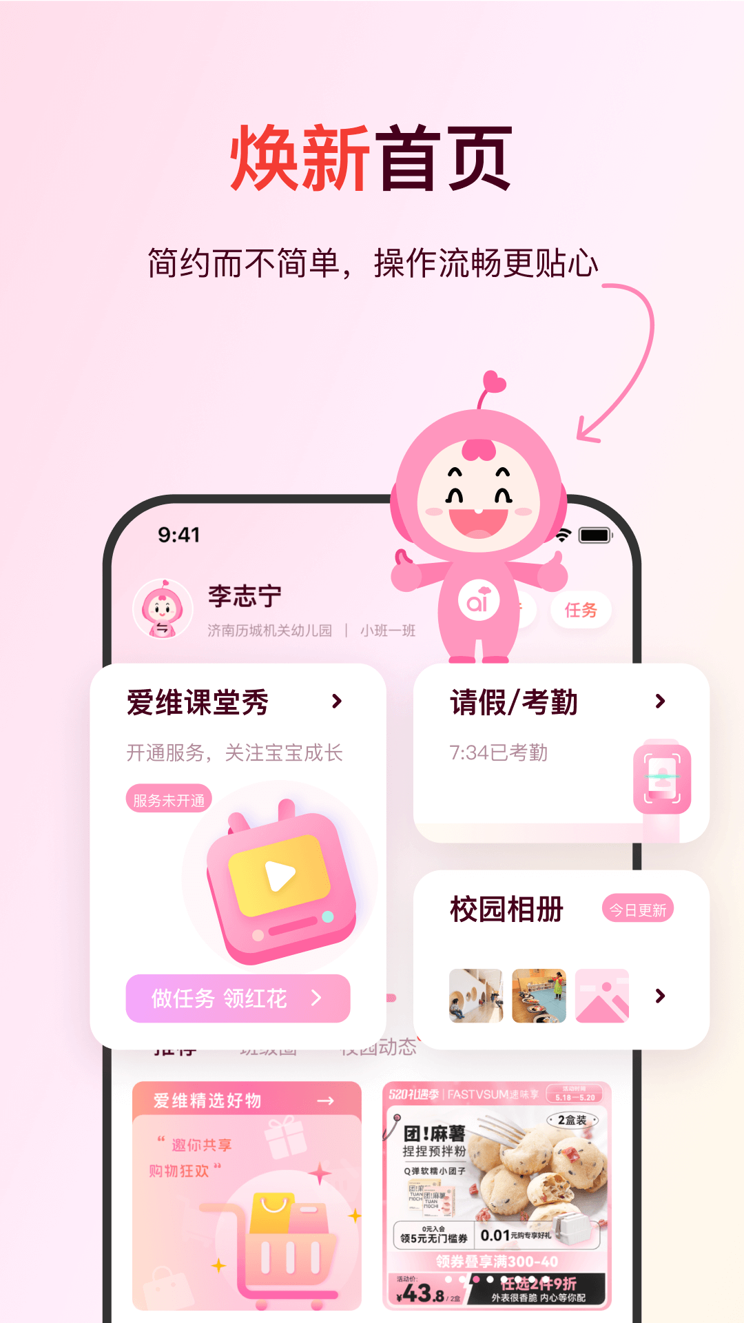 爱维宝贝园务管理平台app软件展示图2
