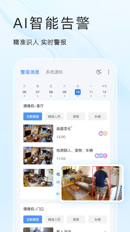 易视云监控摄像头app软件展示图3