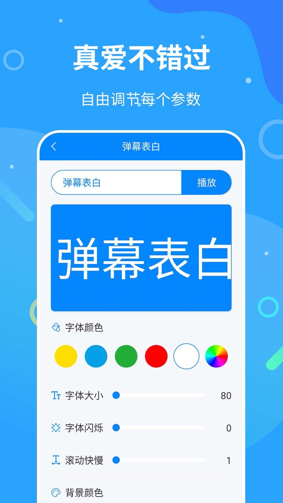 来电闪光灯神器app软件展示图4