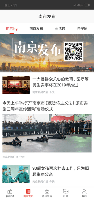 在南京app软件展示图2