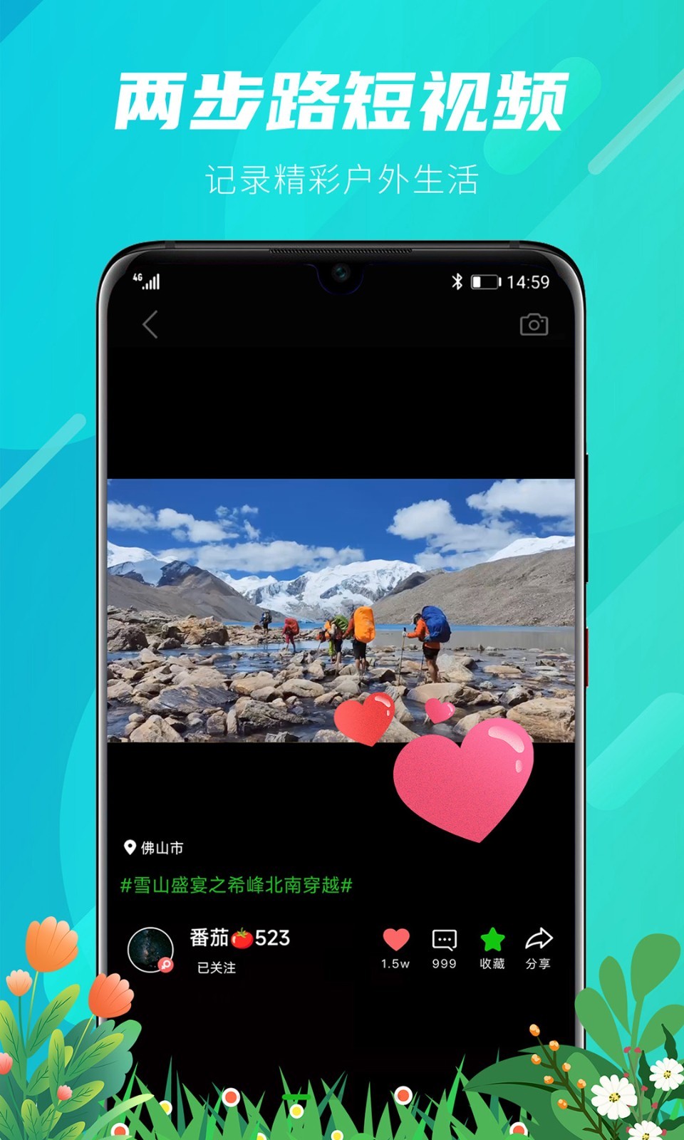 户外助手两步路app软件展示图2