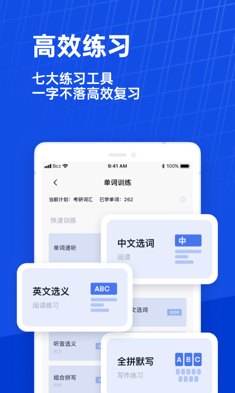 百词斩英语六级估分器app展示图3