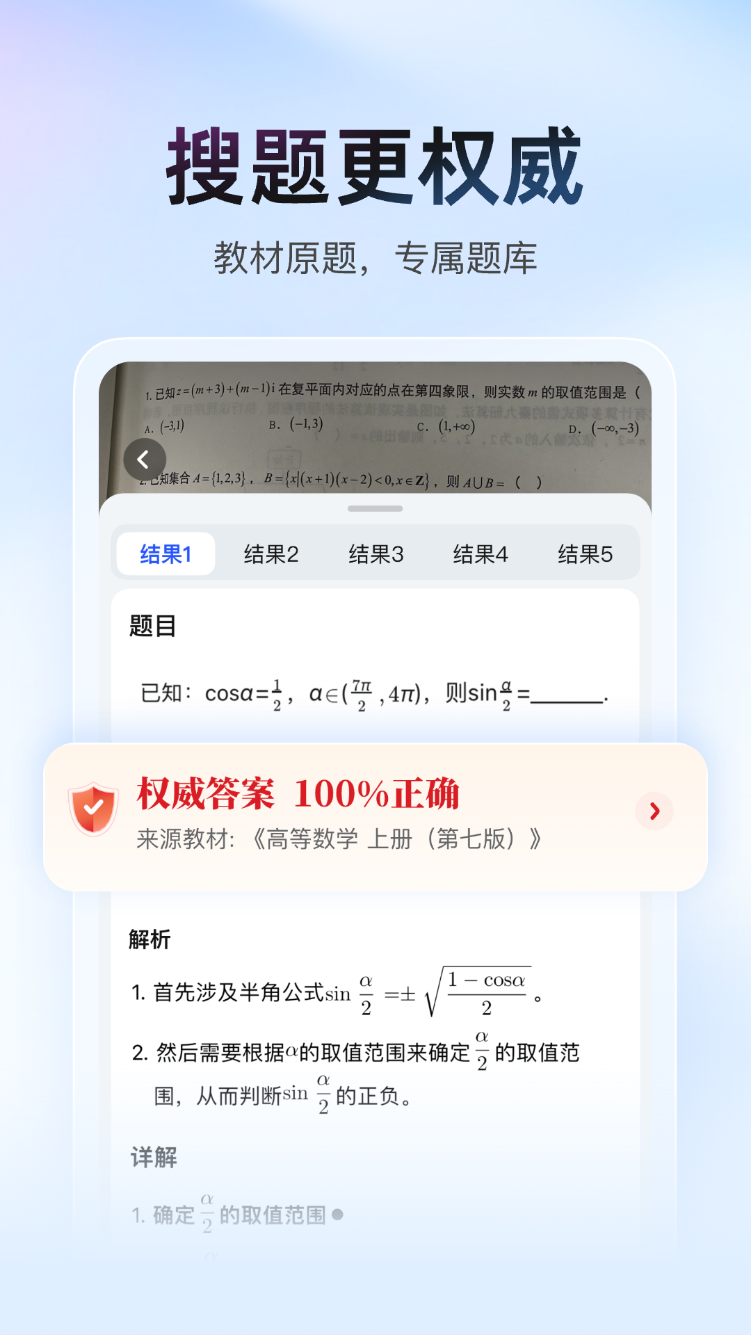 大学搜题酱最新版app软件展示图2