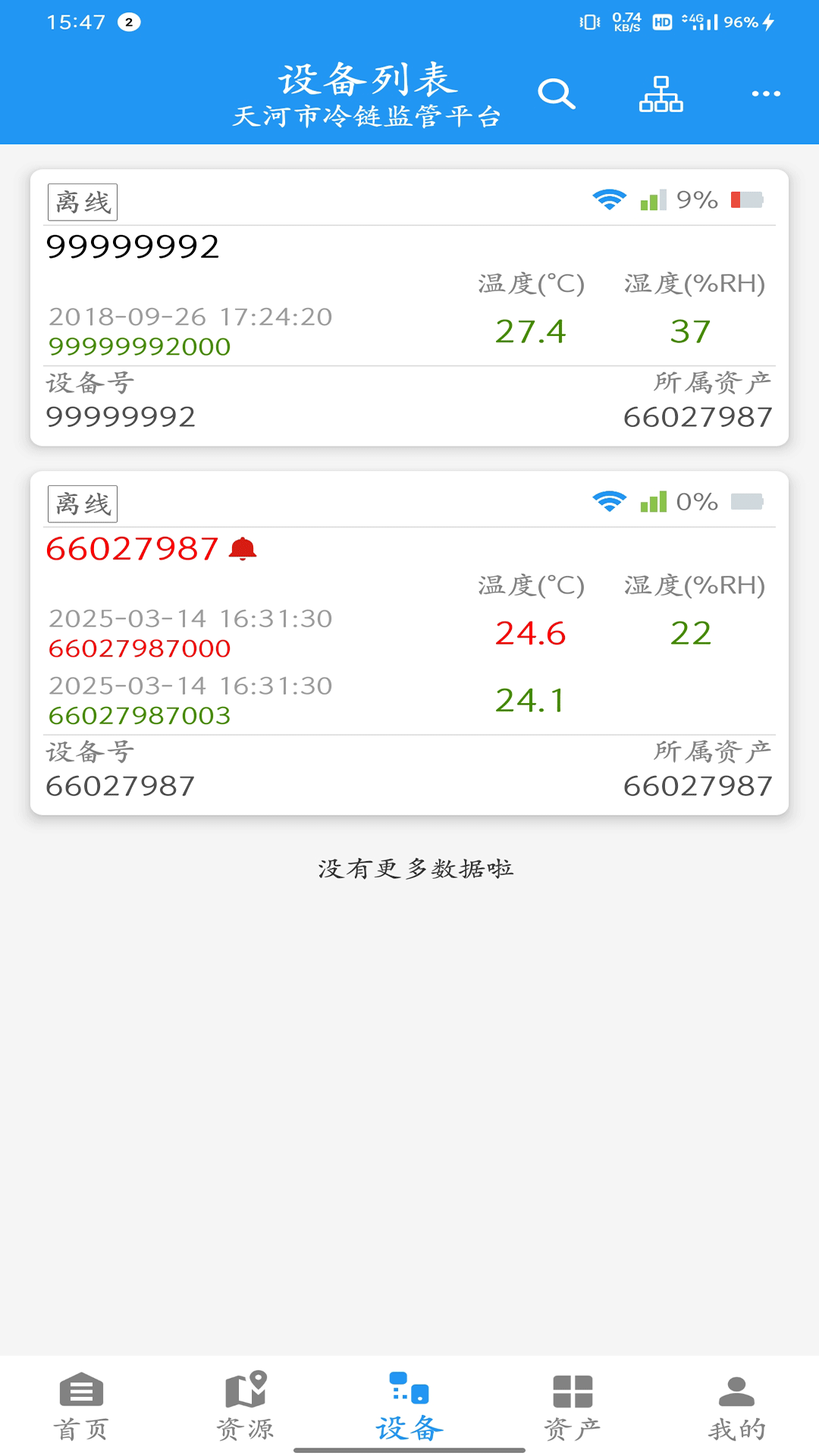 智慧冷链管理平台app软件展示图3