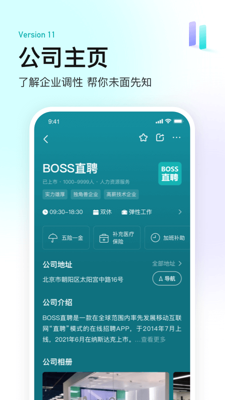 boss直聘招聘平台app软件展示图4